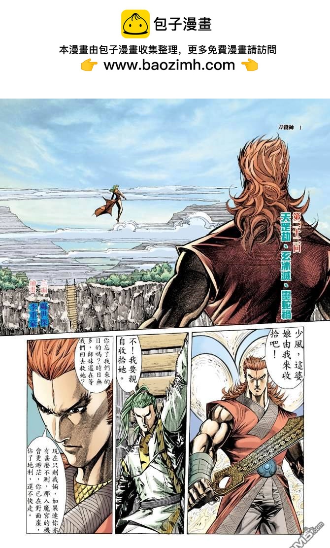 刀殺神 - 第22卷 - 2
