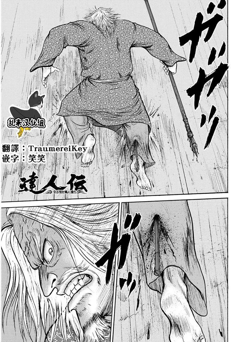 達人列傳 - 第73回 - 1