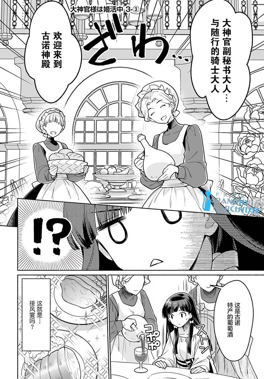 大神官相親中 - 第3.3話 - 1