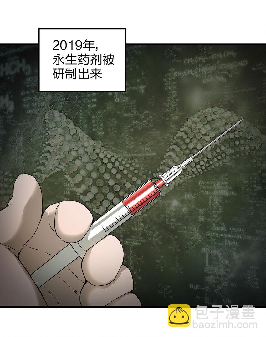大叔詭電臺 - 008 永生之人 - 2