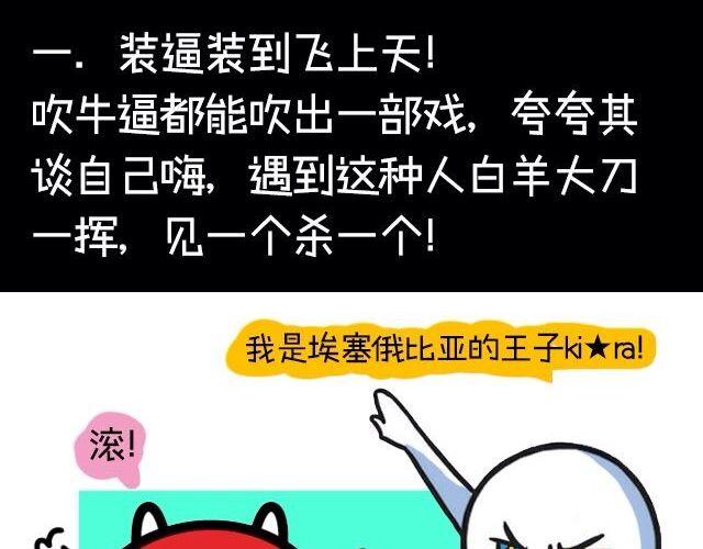 大叔吐槽星座 - 白羊座最受不了的十件事 - 2