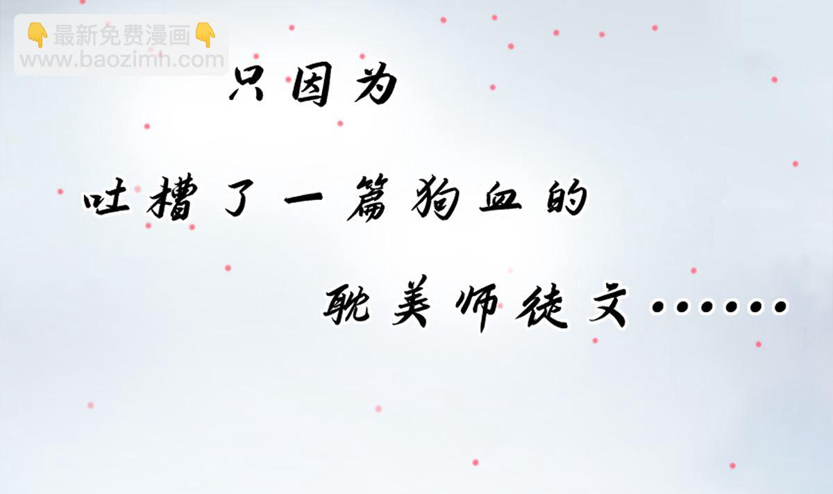 打死也不做師尊 - 第0話 預告(1/2) - 2