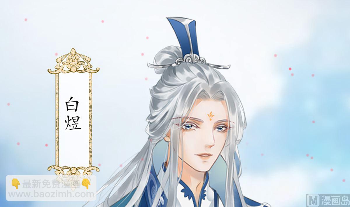 打死也不做師尊 - 第0話 預告(1/2) - 3