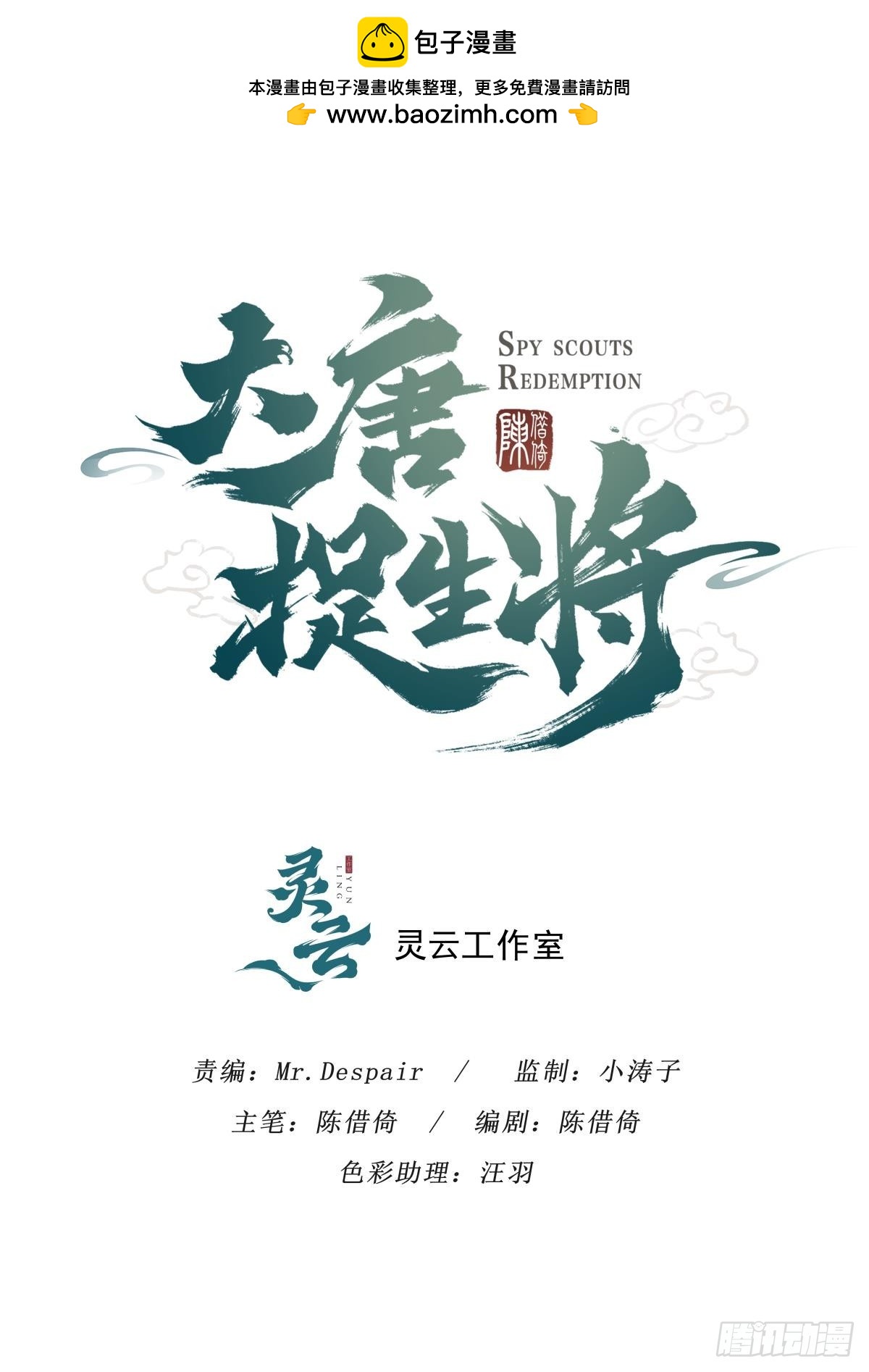 大唐捉生將 - 第一章（二） - 1