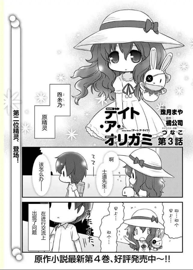 Date A Origami - 第003回 - 1