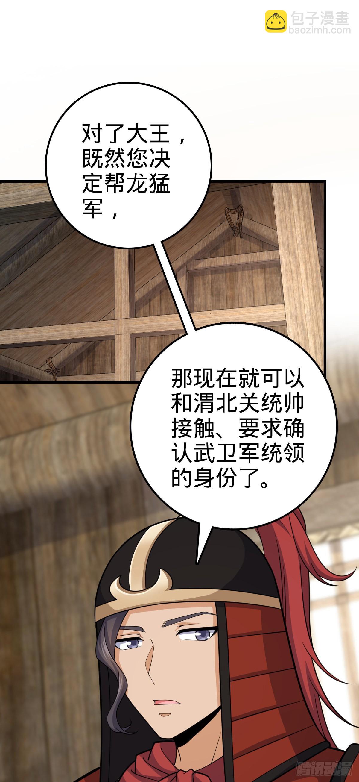 大王饒命 - 563 我懷心思，你懷鬼胎(1/2) - 2