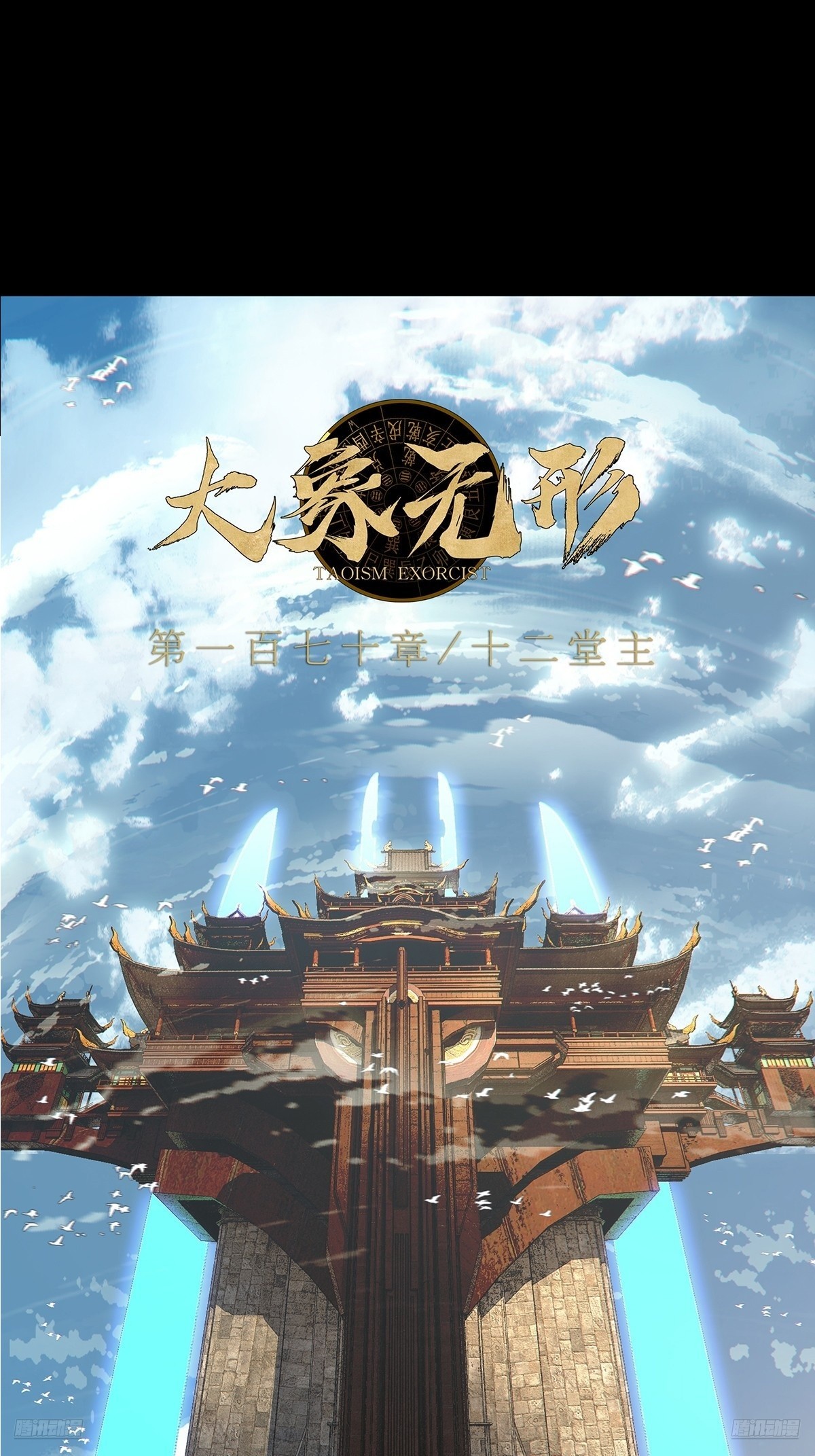 大象無形 - 第四百七十五章/十二堂主中 - 1