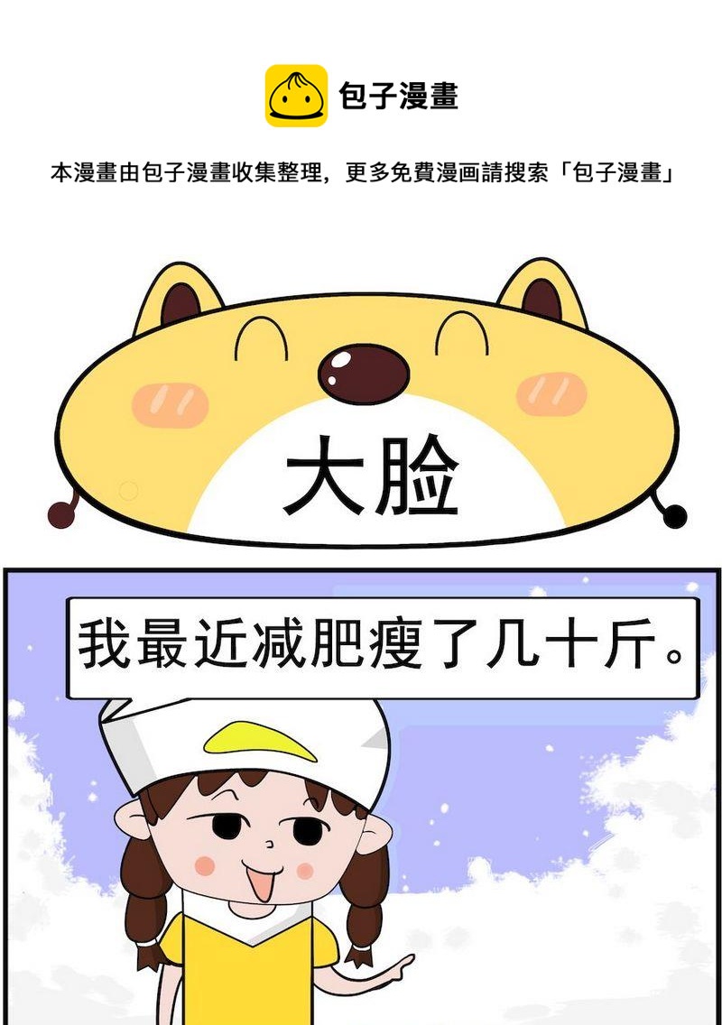 打小報告 - 5 大臉 - 1