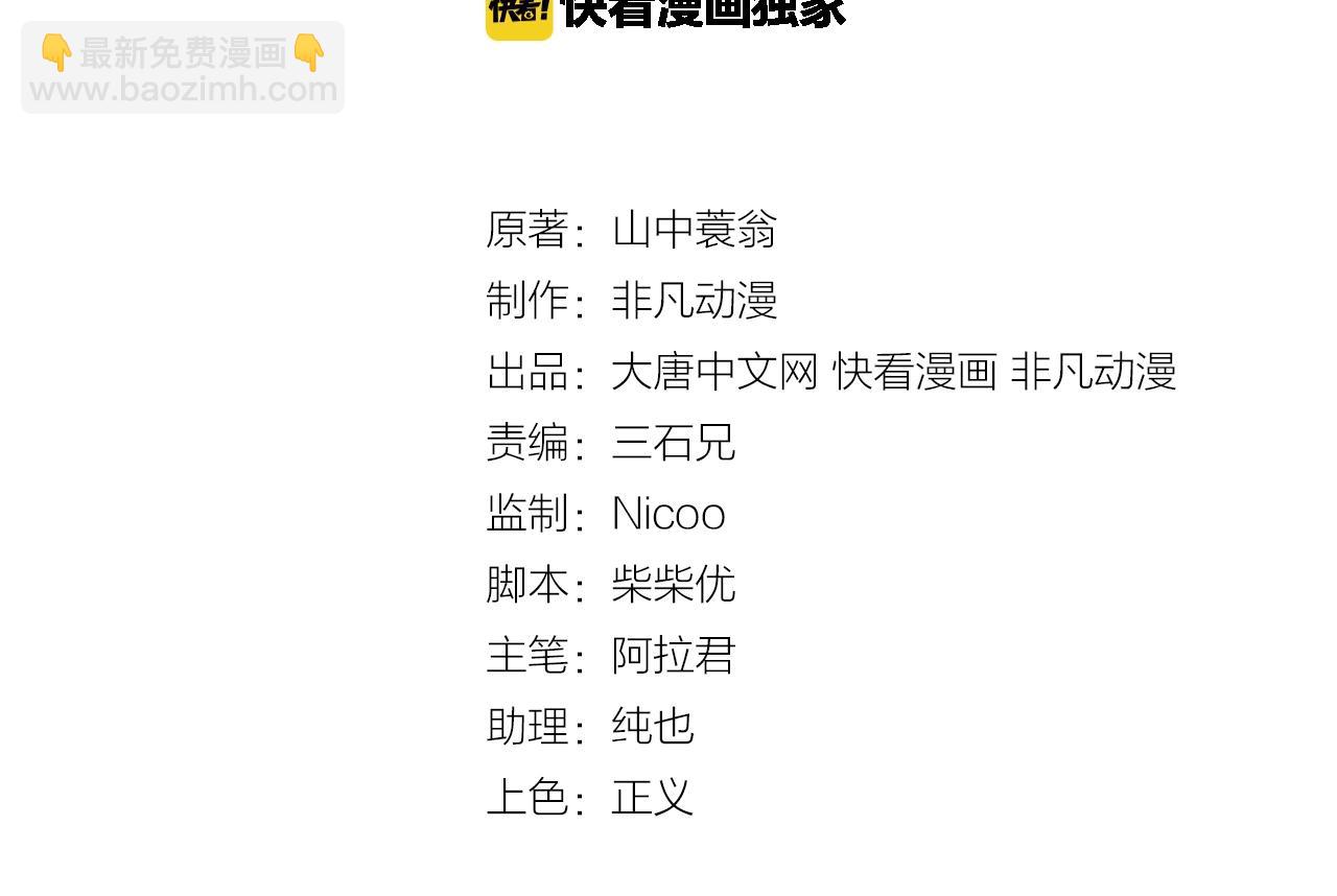 大小姐的超級保鏢 - 第65話 你這是在玩火？(1/2) - 3