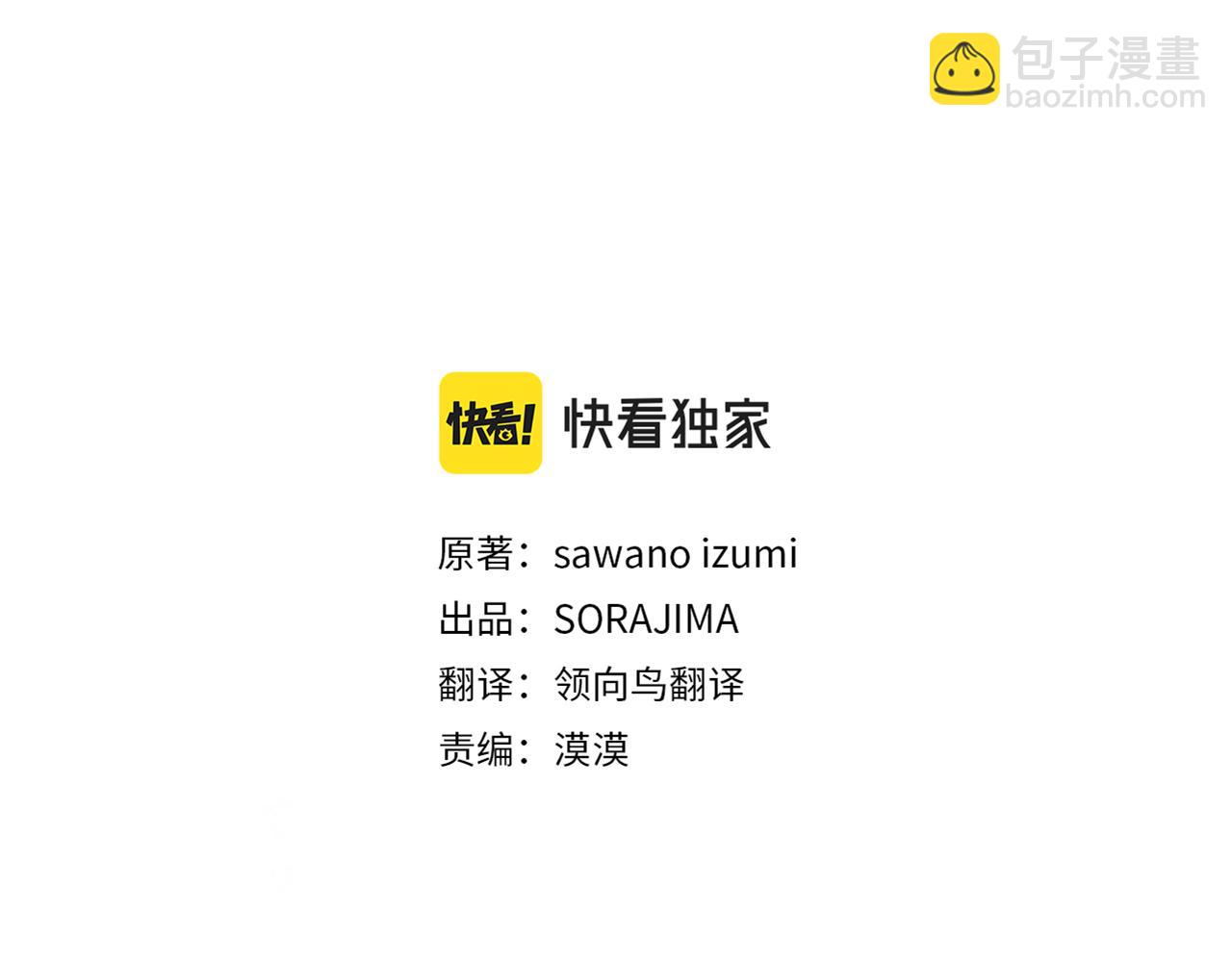 大小姐的復仇婚約 - 第59話 實戰演練(1/4) - 3