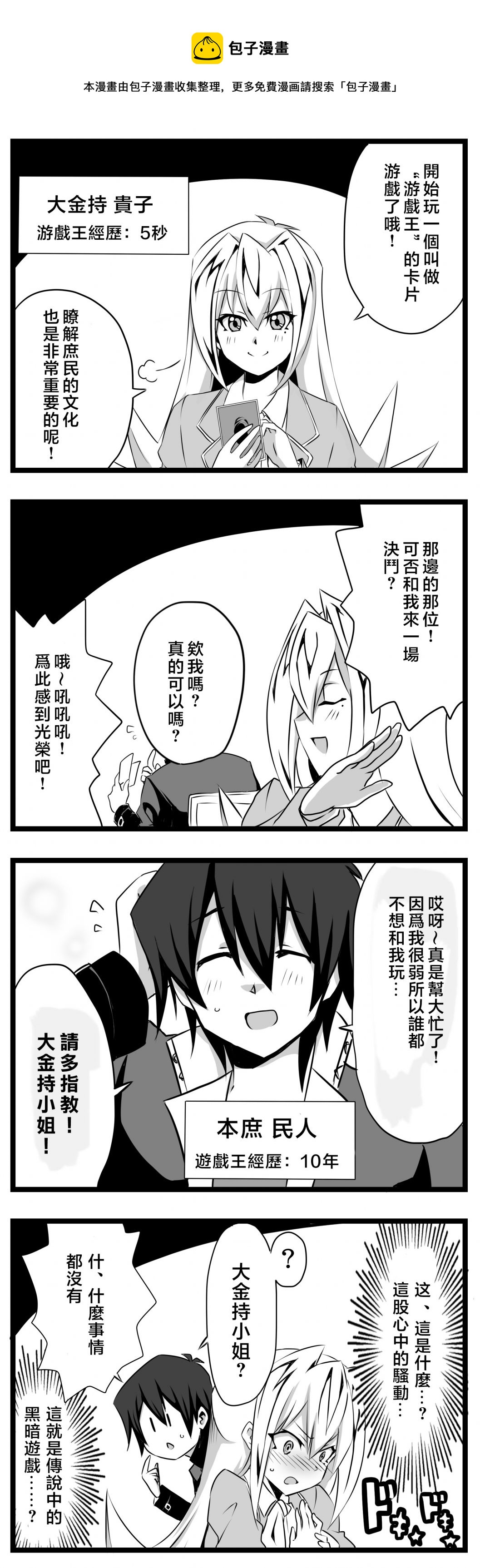 大小姐決鬥者將用最強的颶風無效聖防 - 第01話 - 1