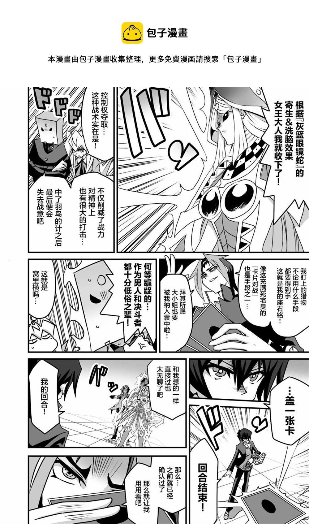 大小姐決鬥者將用最強的颶風無效聖防 - 第3.2話(1/2) - 1