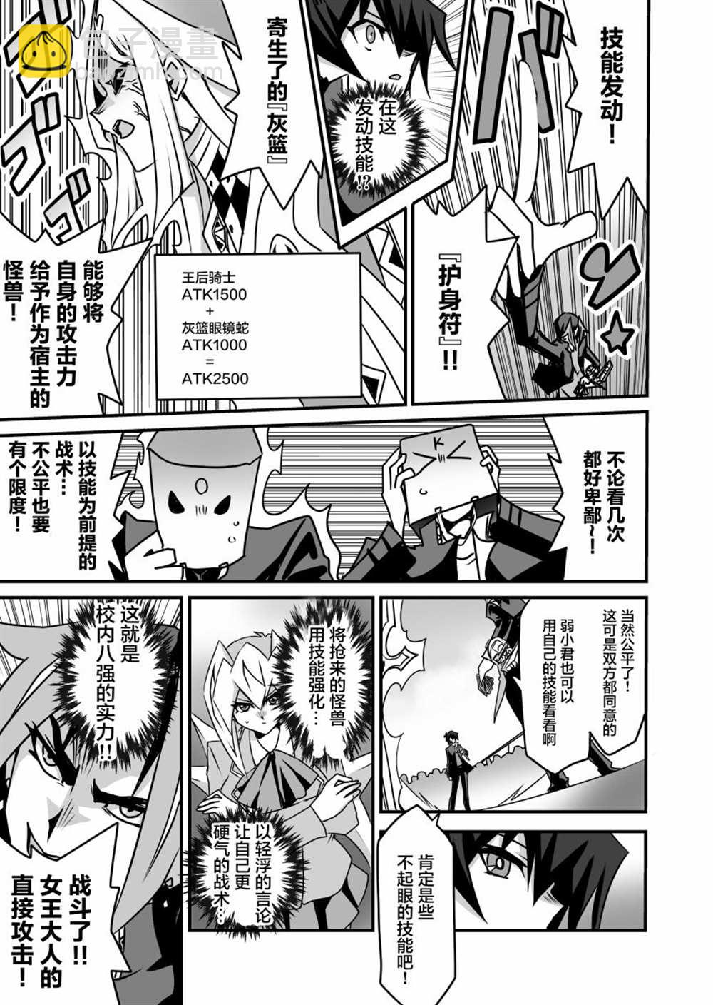 大小姐決鬥者將用最強的颶風無效聖防 - 第3.2話(1/2) - 2