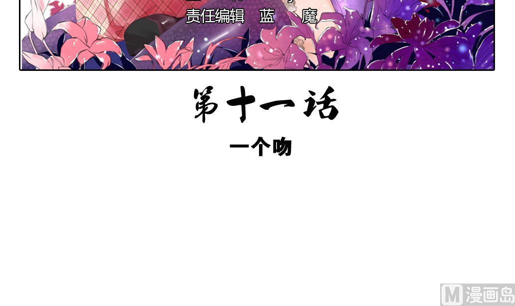 大妖傳 - 第11話 一個吻(1/2) - 3
