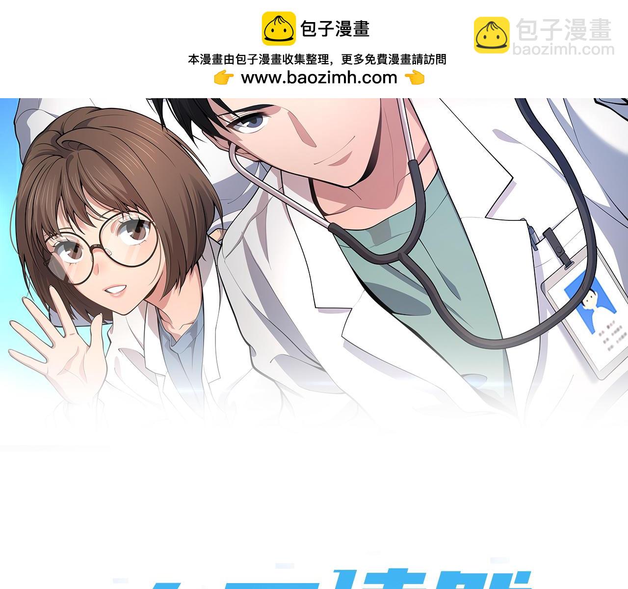 大醫凌然 - 第208話 還是雲醫好(1/3) - 2