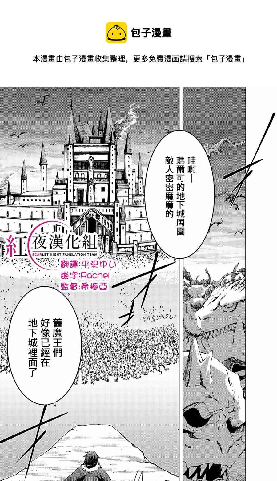 打造魔王大人的城鎮！～近代都市就是最強的地下城～ - 第36話 - 1