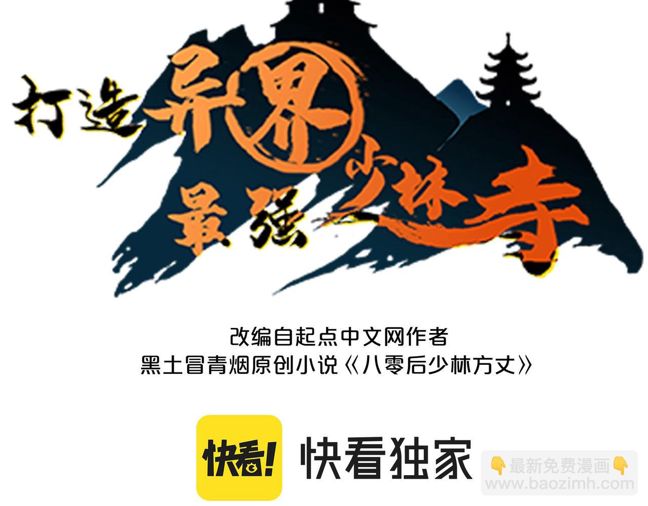 打造異界最強少林寺 - 第37話 風雲驟變，天下大亂(1/3) - 3
