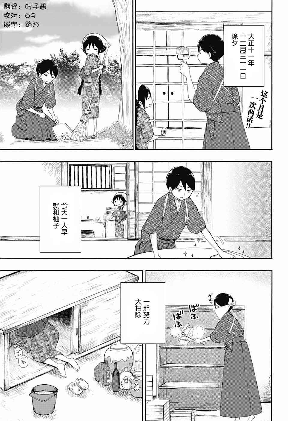 大正處女御伽話 - 13話 - 1