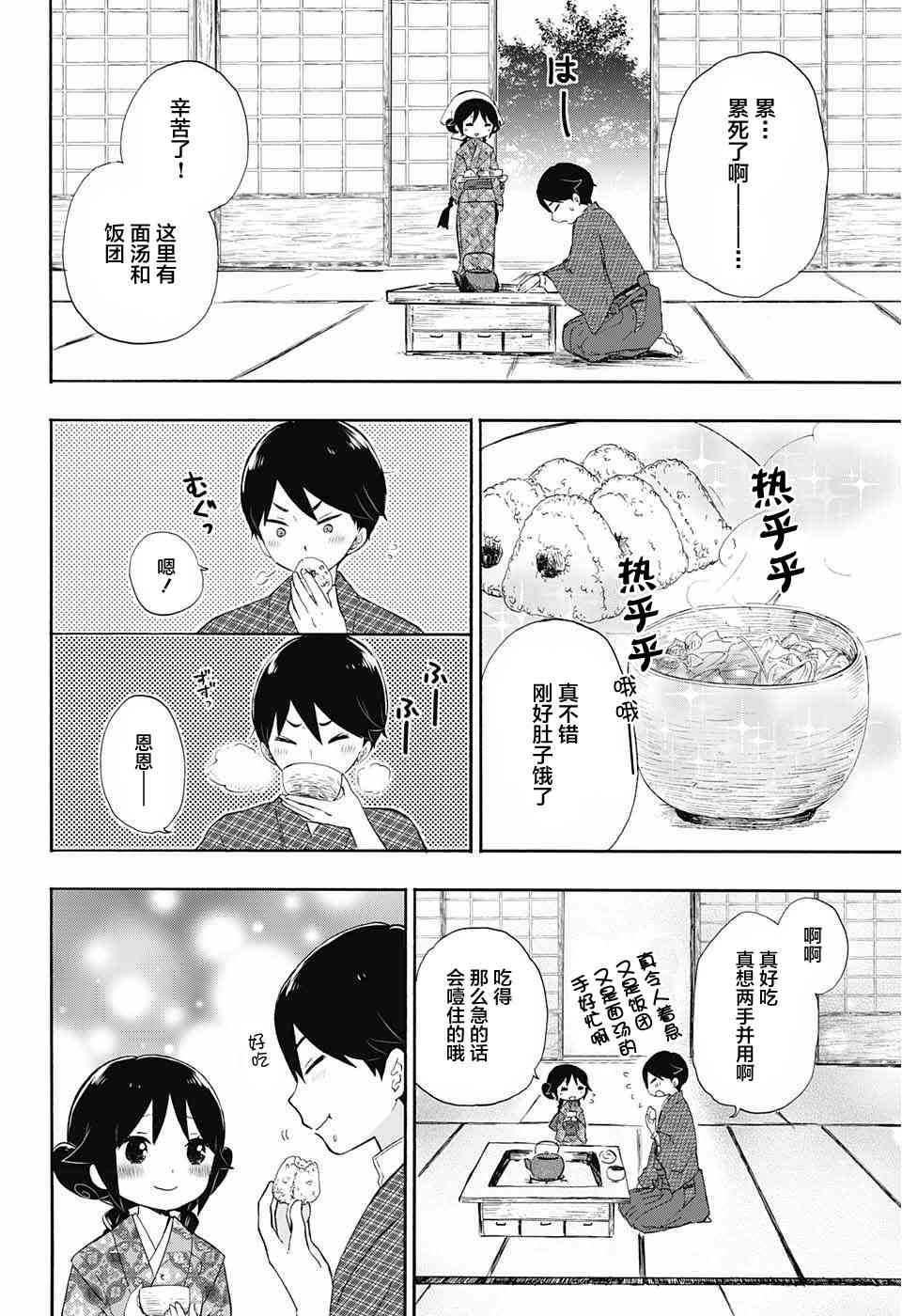 大正處女御伽話 - 13話 - 2