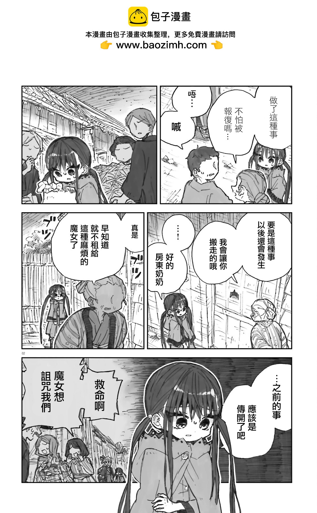 大正忌憚魔女 - 第05話 - 2