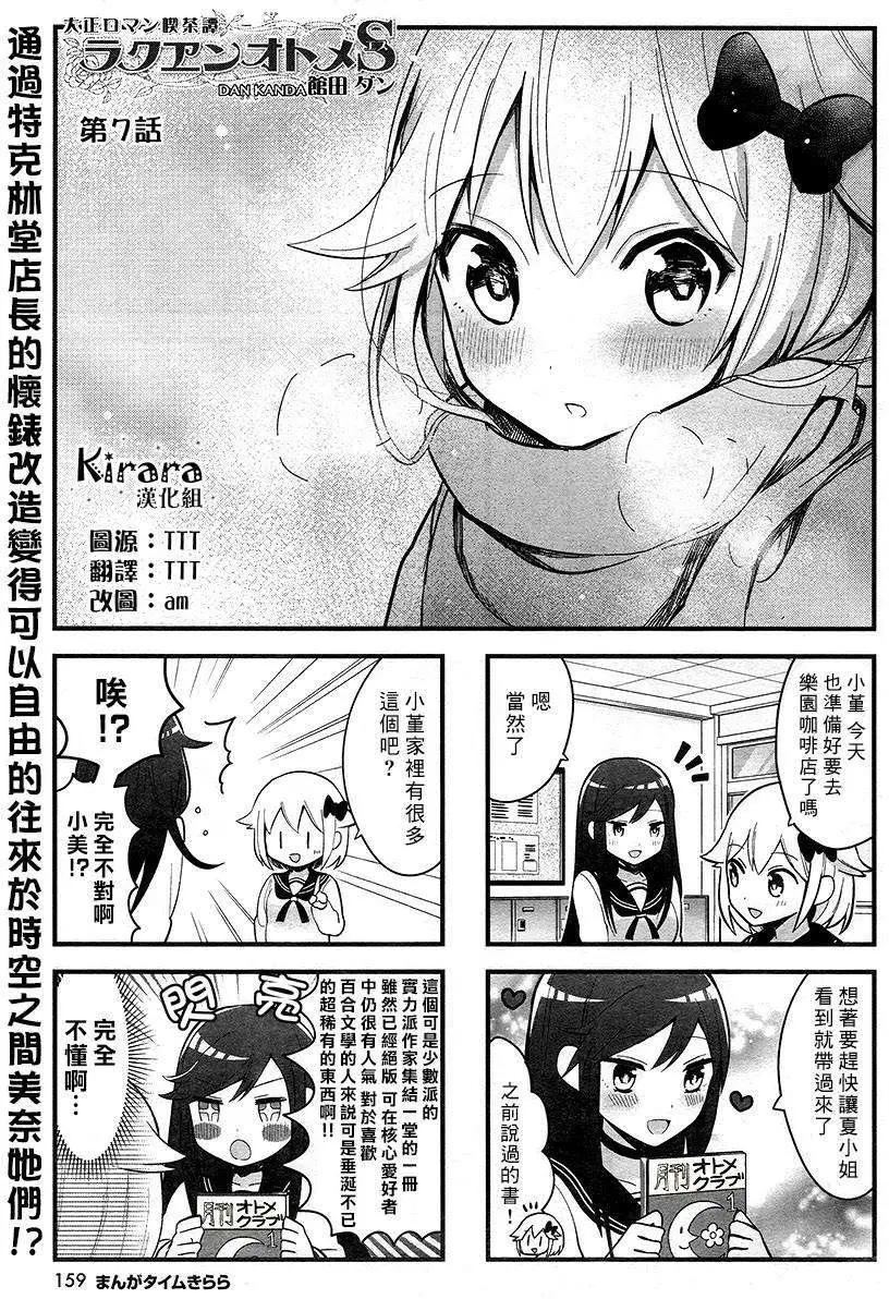 大正浪漫咖啡譚~少女們的樂園S - 第07回 - 1