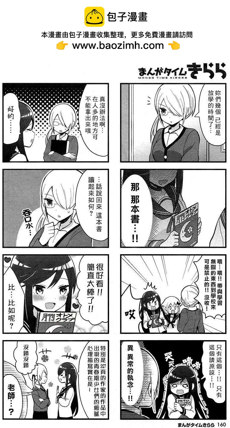 大正浪漫咖啡譚~少女們的樂園S - 第07回 - 2