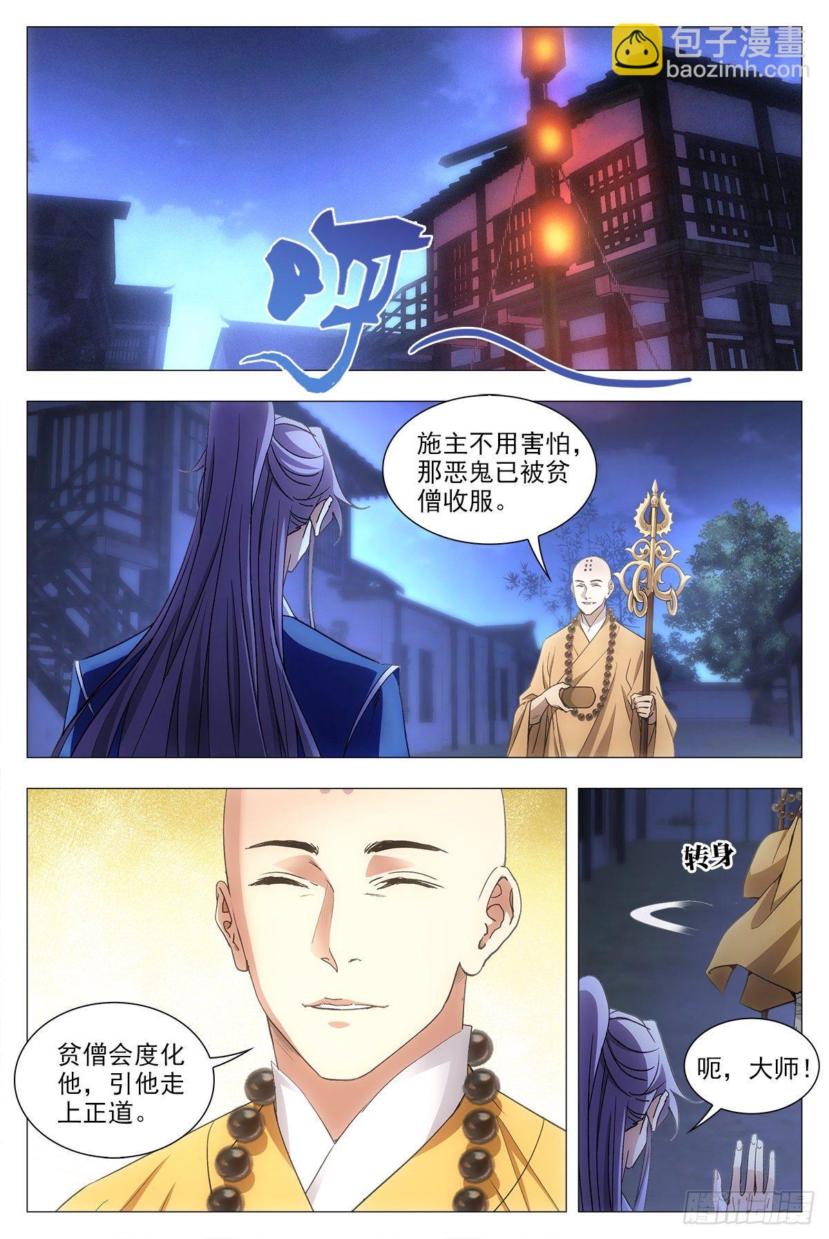 大周仙吏（怎麼都要和我雙修） - 012佛法……我也行？ - 2