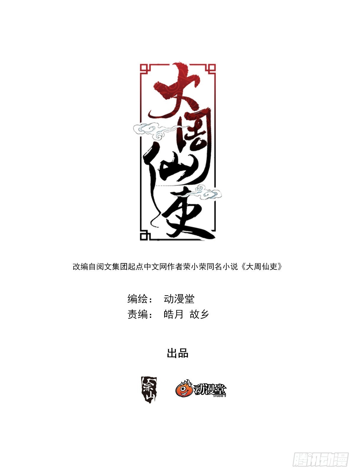 大周仙吏（怎麼都要和我雙修） - 151點個人開開葷 - 1