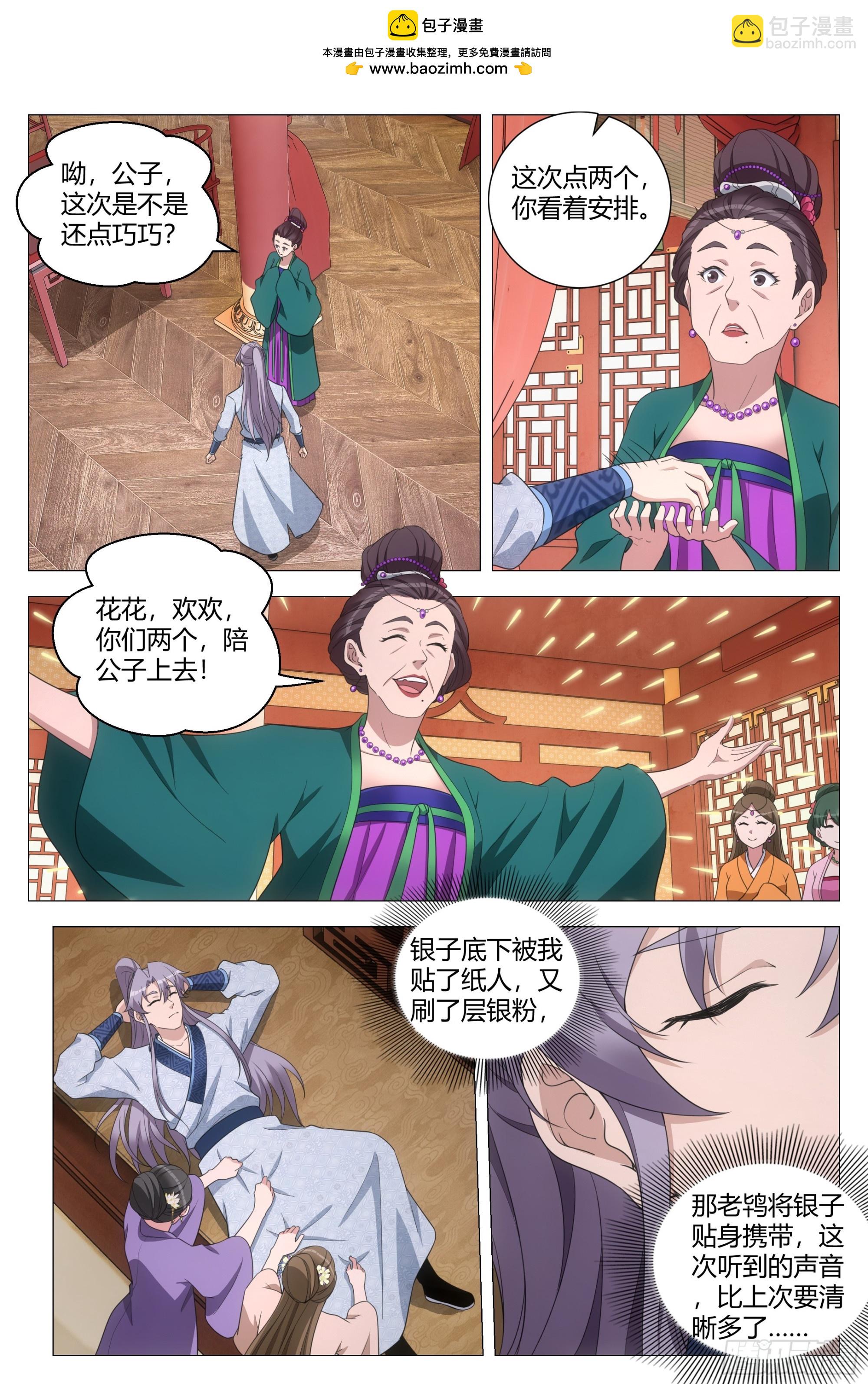 大周仙吏（怎麼都要和我雙修） - 151點個人開開葷 - 2