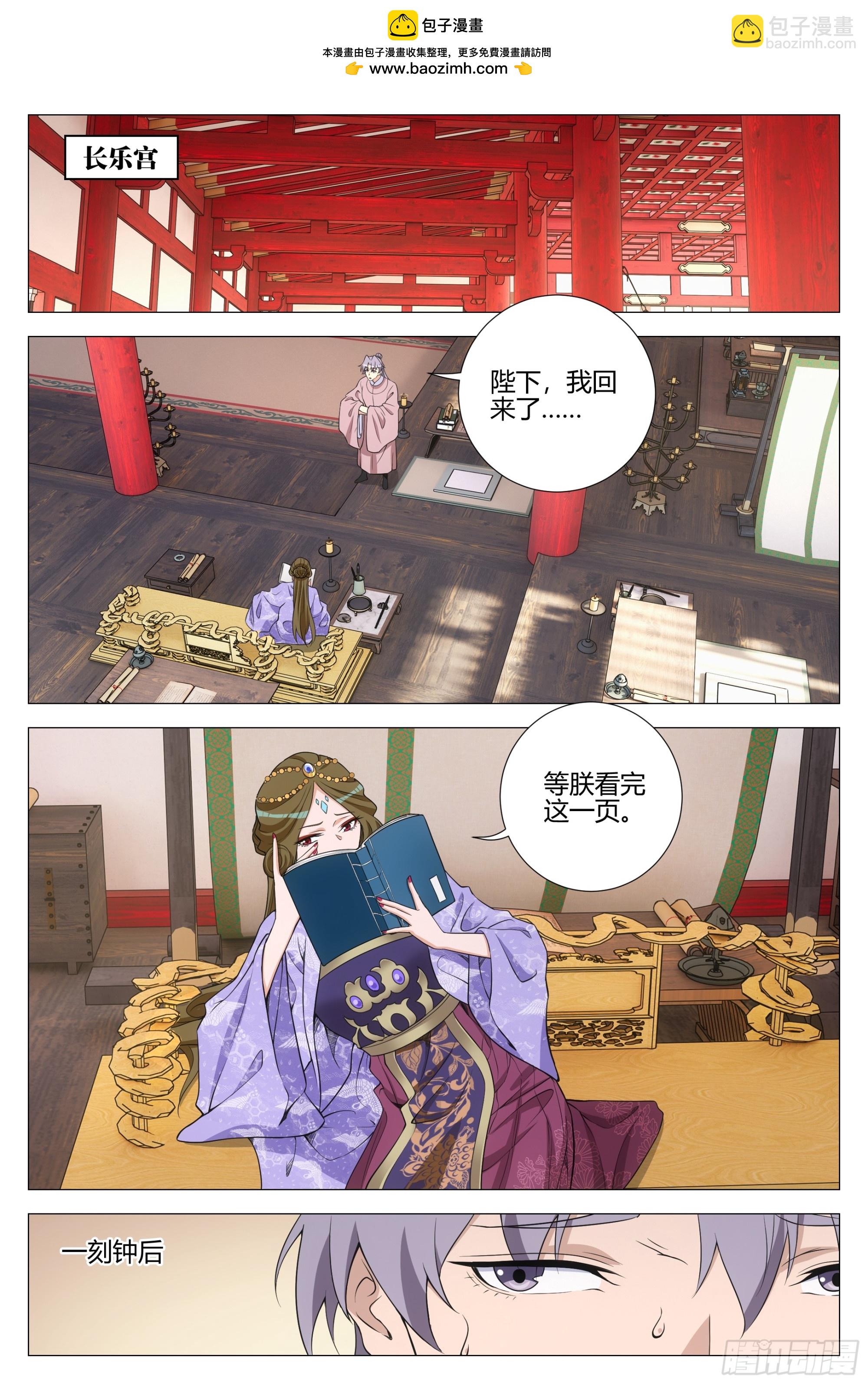 大周仙吏（怎麼都要和我雙修） - 339陛下，這是臣爲您建造的 - 2