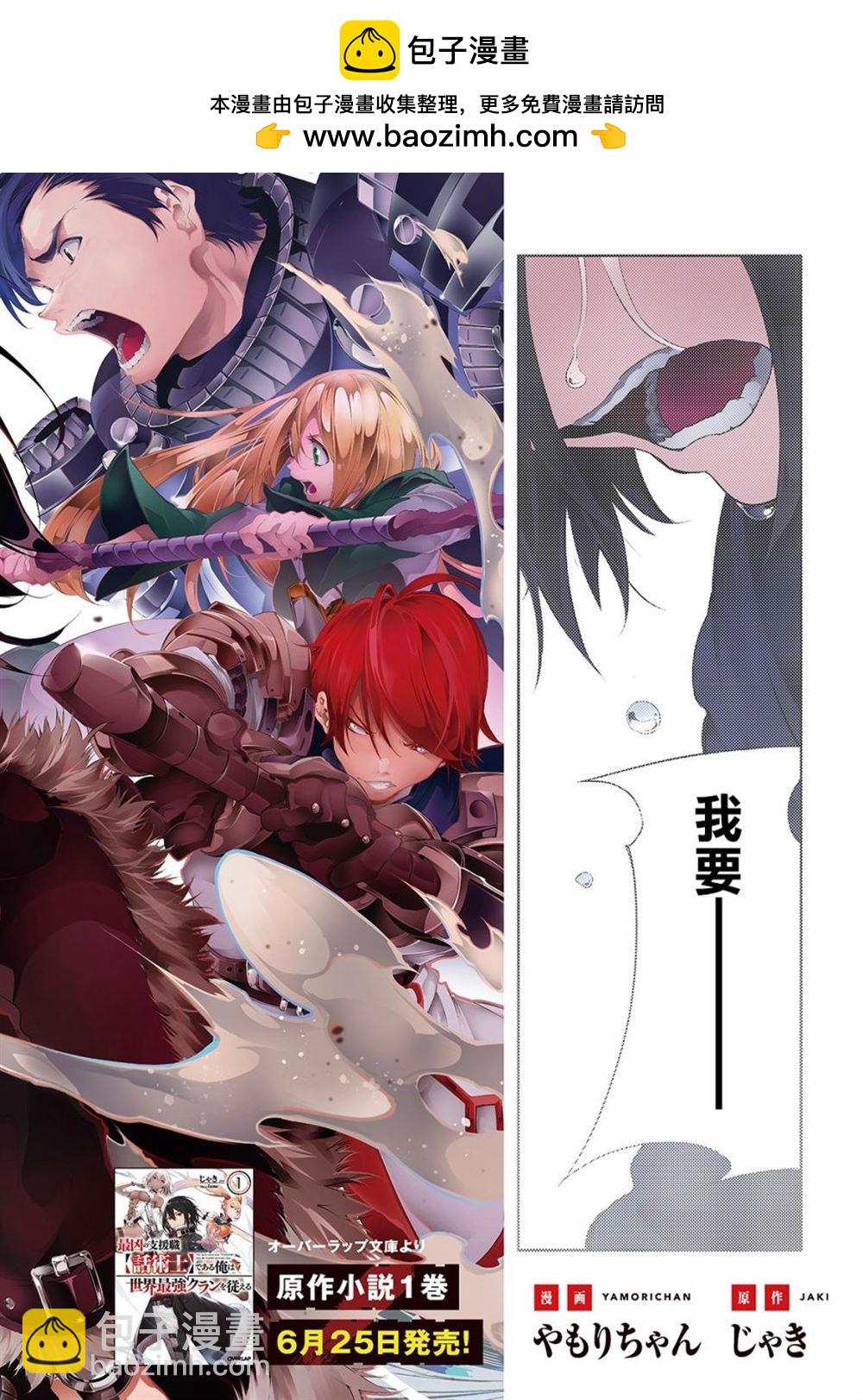 得到最弱的輔助職能【話術士】的我統領世界最強小隊 - 第1話(1/2) - 2