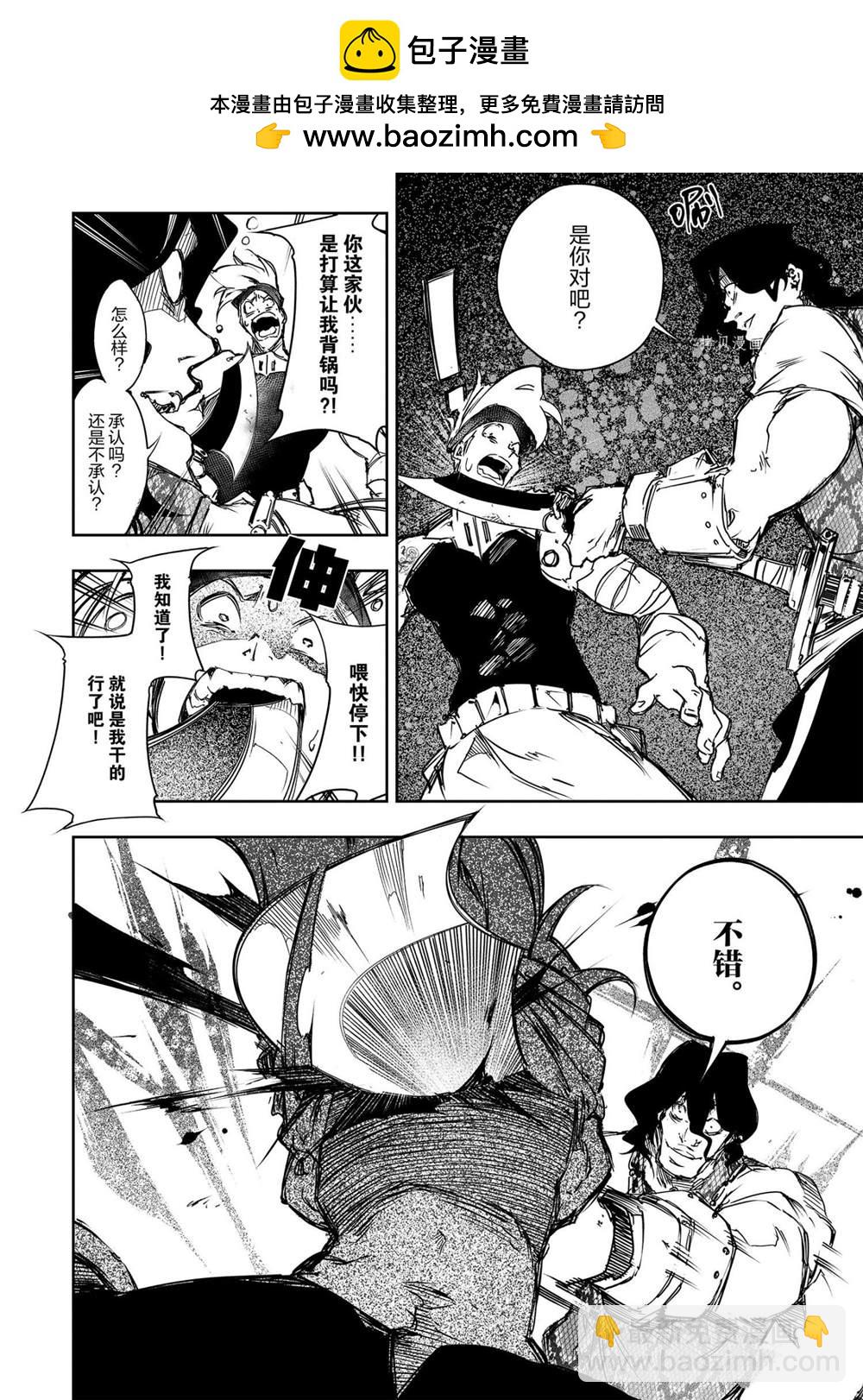 得到最弱的輔助職能【話術士】的我統領世界最強小隊 - 第13話 - 2