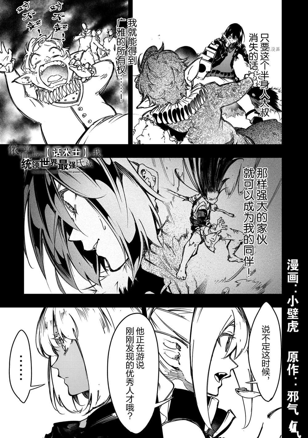 得到最弱的輔助職能【話術士】的我統領世界最強小隊 - 第19話 - 1