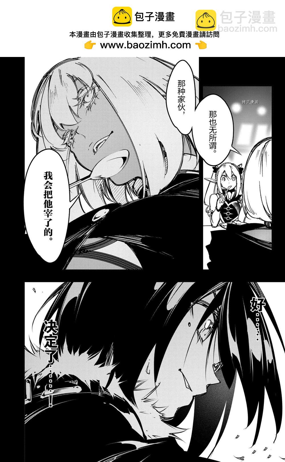 得到最弱的輔助職能【話術士】的我統領世界最強小隊 - 第19話 - 2