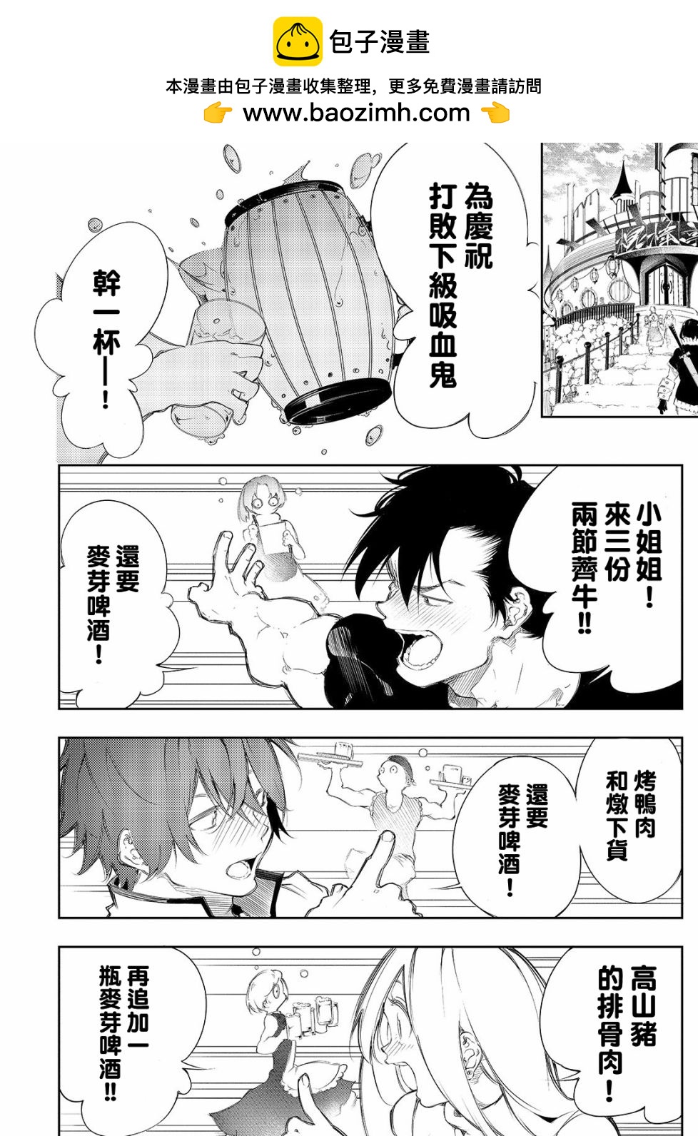 得到最弱的輔助職能【話術士】的我統領世界最強小隊 - 第3話 - 2