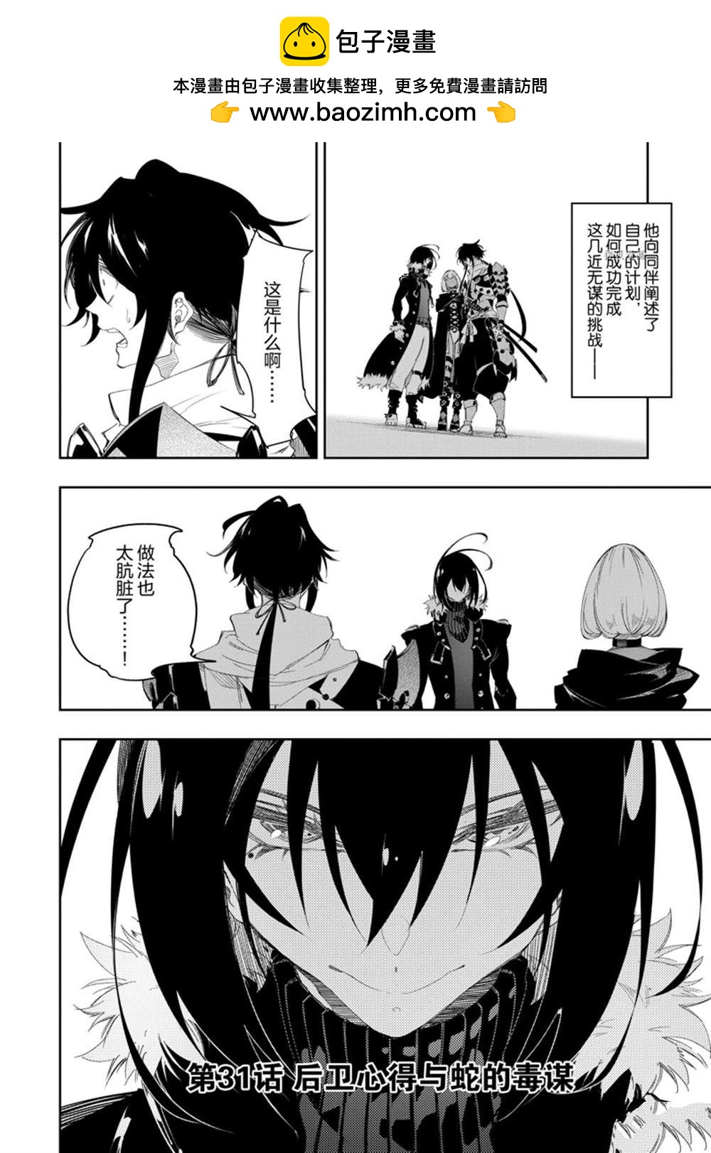 得到最弱的輔助職能【話術士】的我統領世界最強小隊 - 第31話 - 2