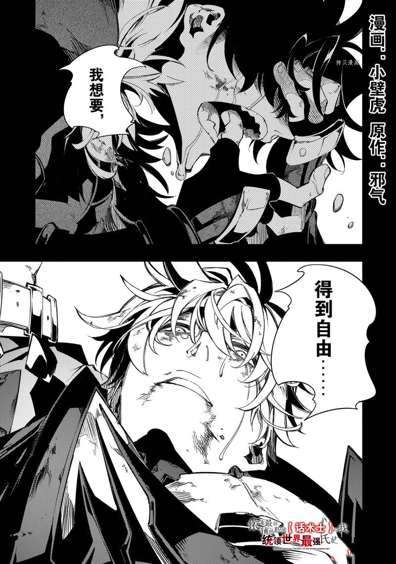 得到最弱的輔助職能【話術士】的我統領世界最強小隊 - 第37話 - 1