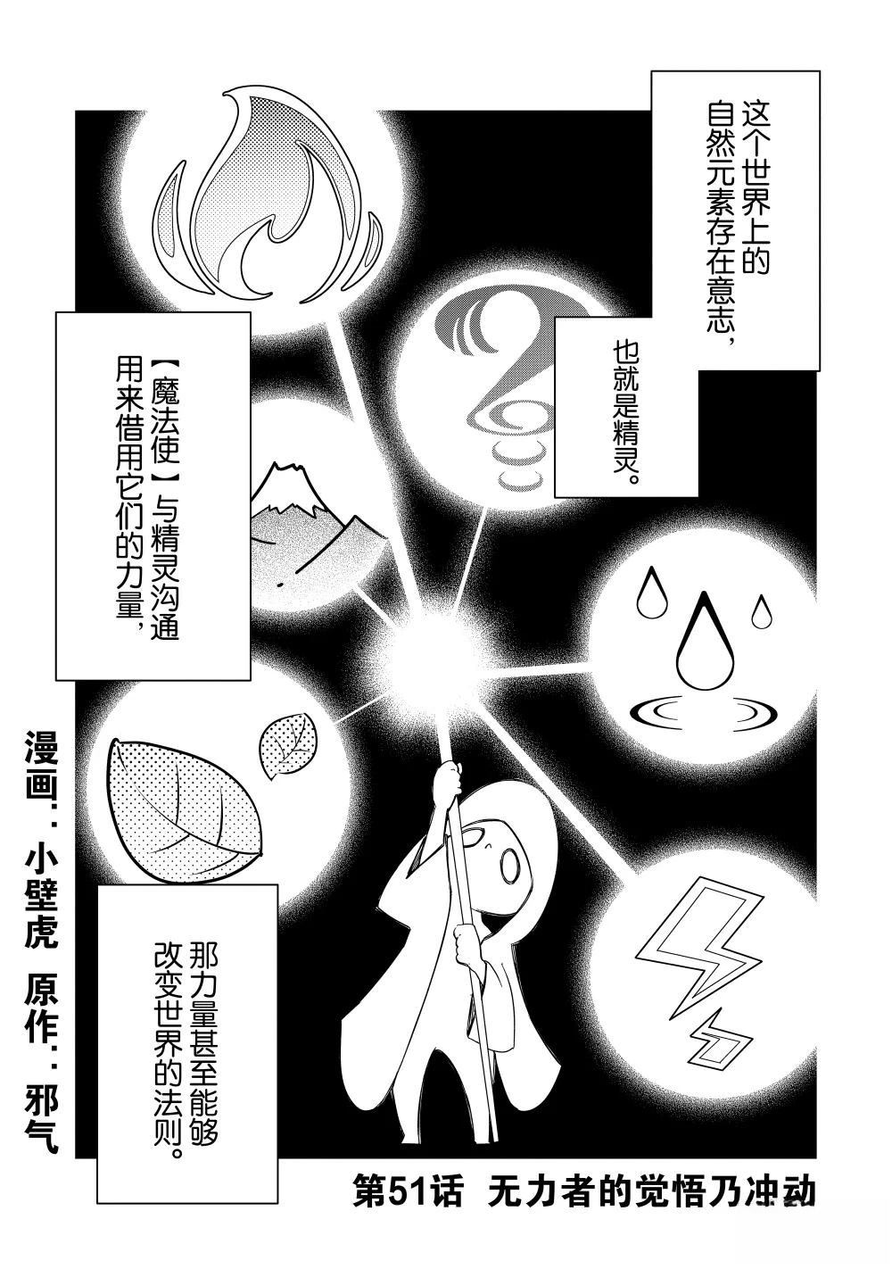 得到最弱的輔助職能【話術士】的我統領世界最強小隊 - 第51話 - 1