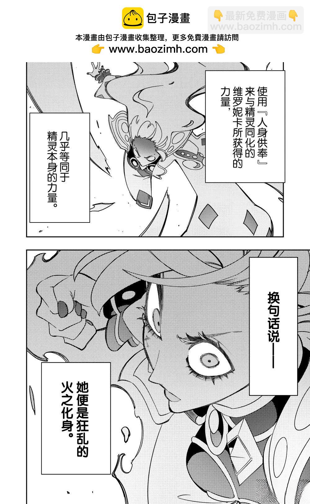 得到最弱的輔助職能【話術士】的我統領世界最強小隊 - 第51話 - 2