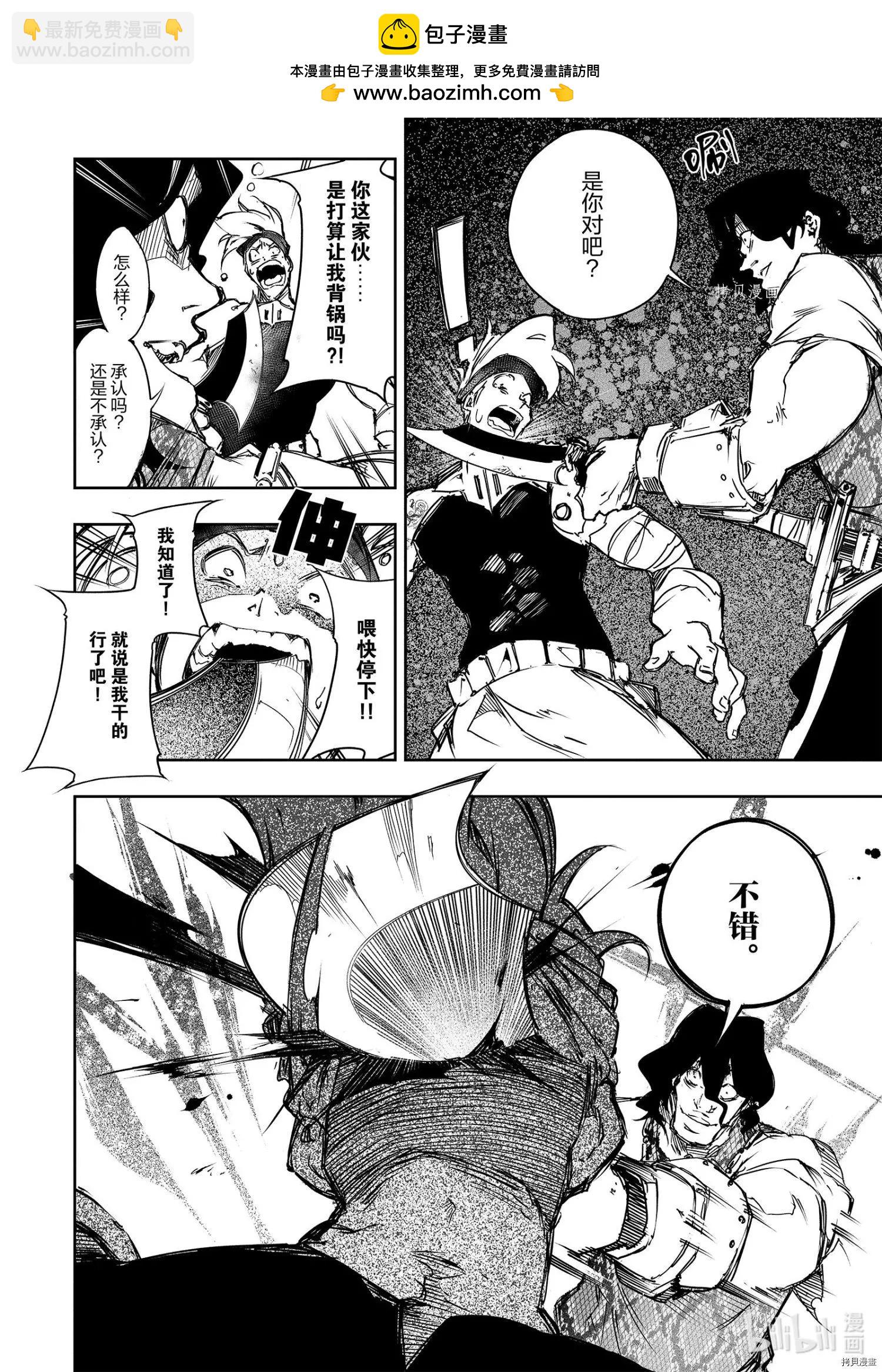 得到最弱的輔助職能【話術士】的我統領世界最強組織 - 第13話 - 2