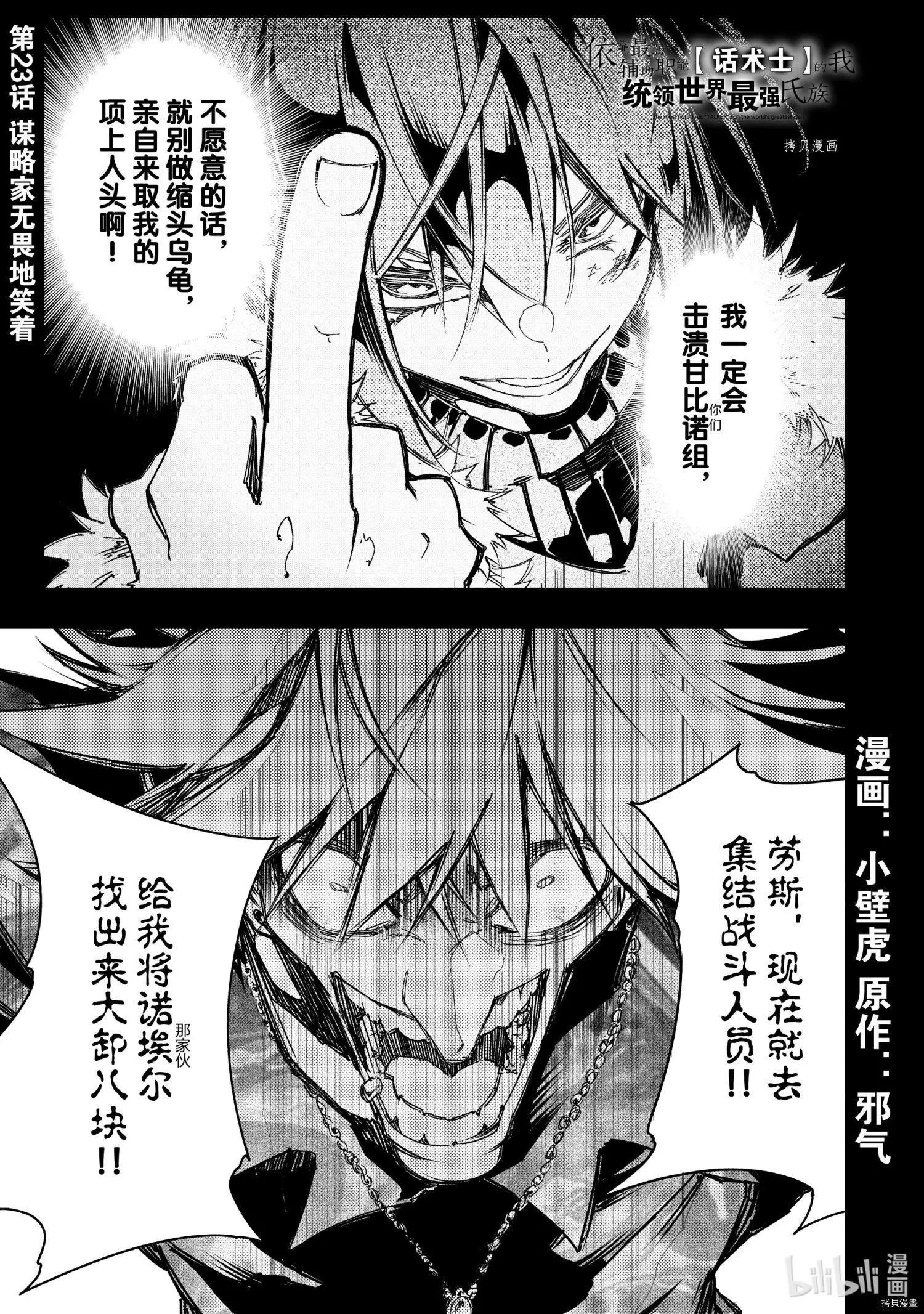得到最弱的輔助職能【話術士】的我統領世界最強組織 - 第23話 - 1