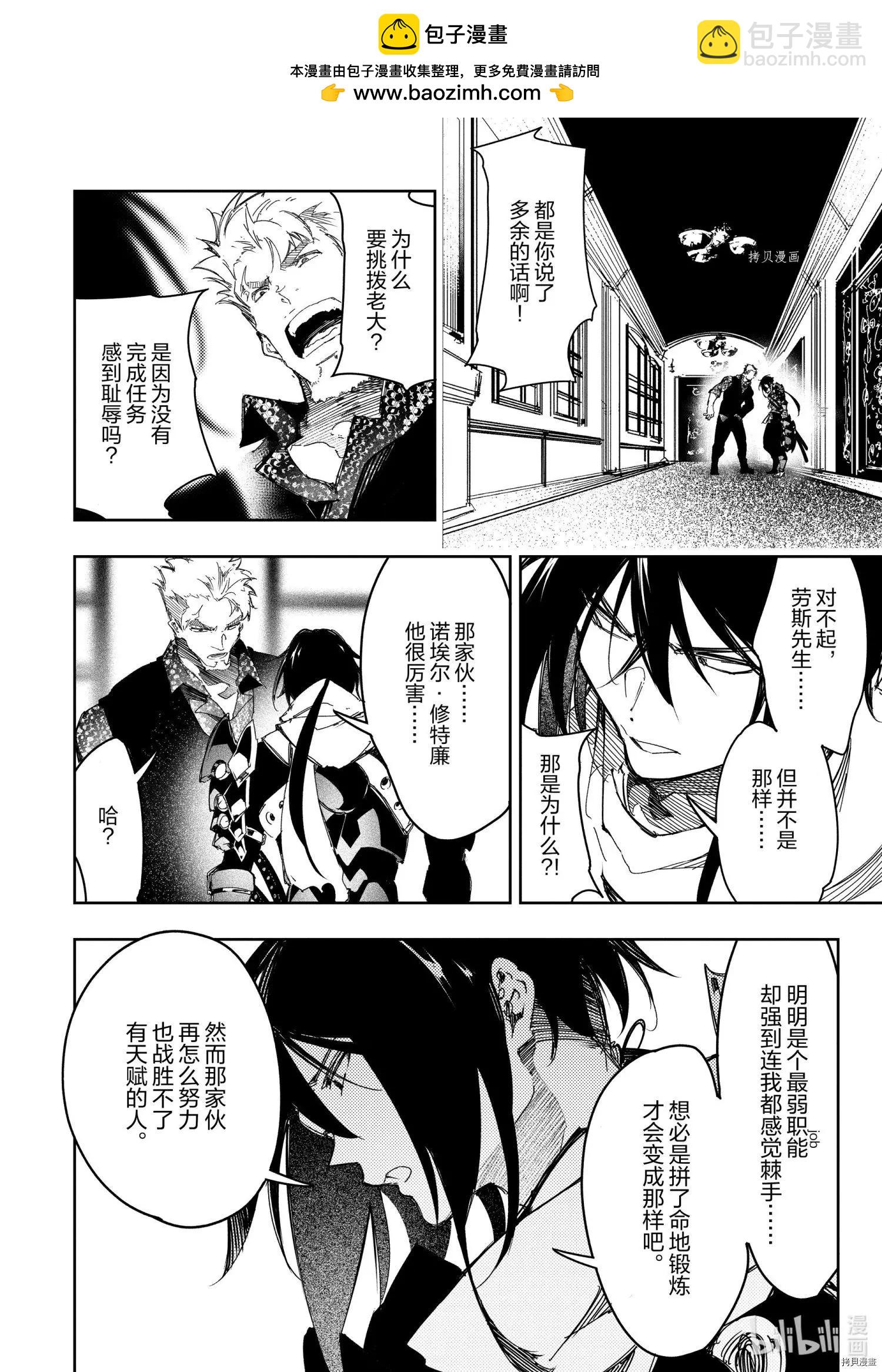 得到最弱的輔助職能【話術士】的我統領世界最強組織 - 第23話 - 2