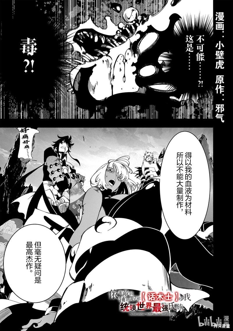 得到最弱的輔助職能【話術士】的我統領世界最強組織 - 第44話 - 1