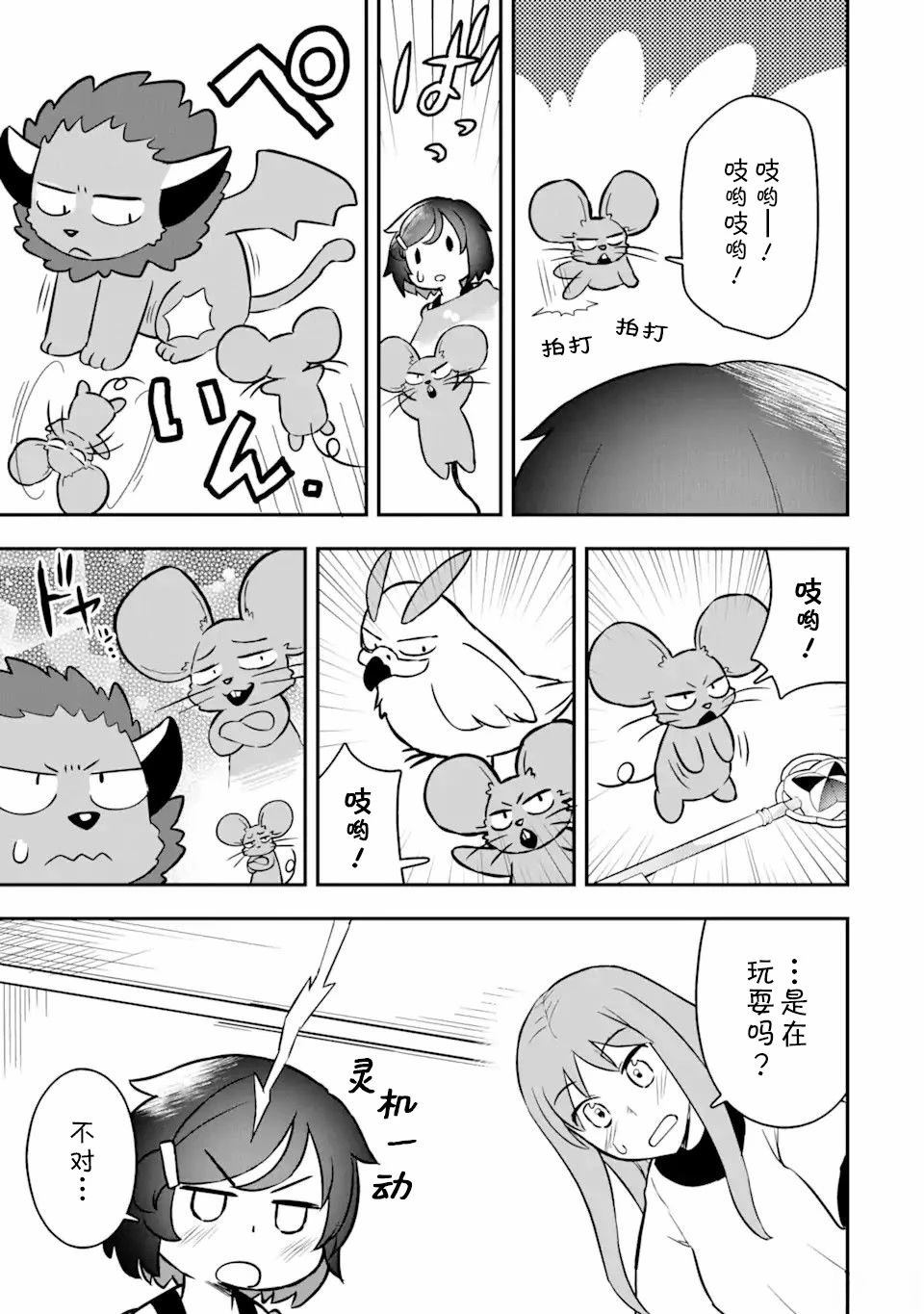 等級爲1的最強馴獸師 - 第13.3話 - 1