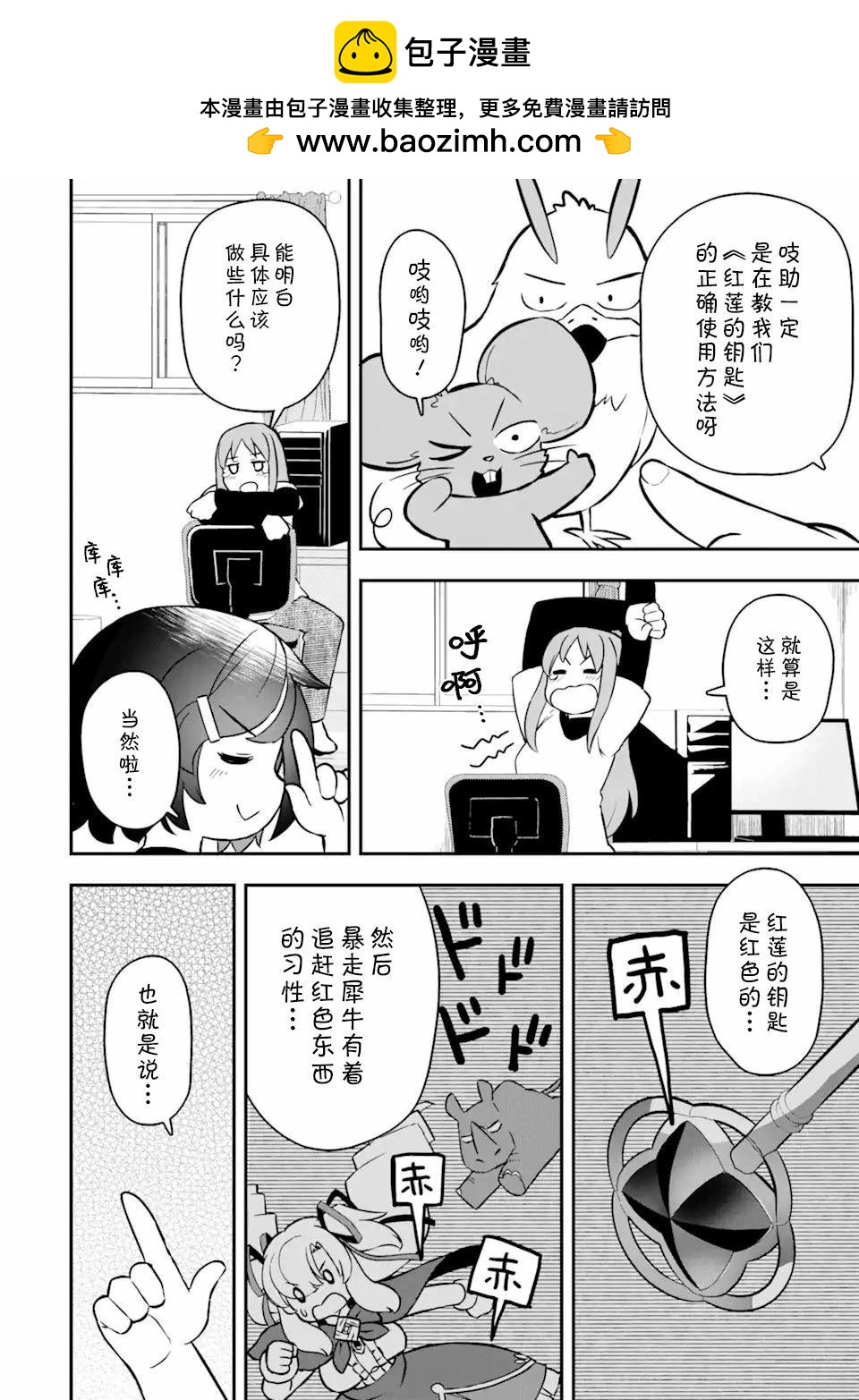 等級爲1的最強馴獸師 - 第13.3話 - 2