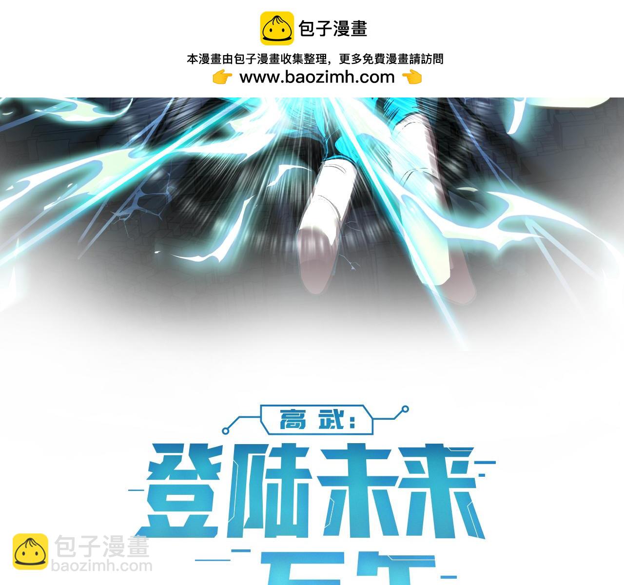 登陸未來一萬年 - 第123話 心事(1/5) - 2