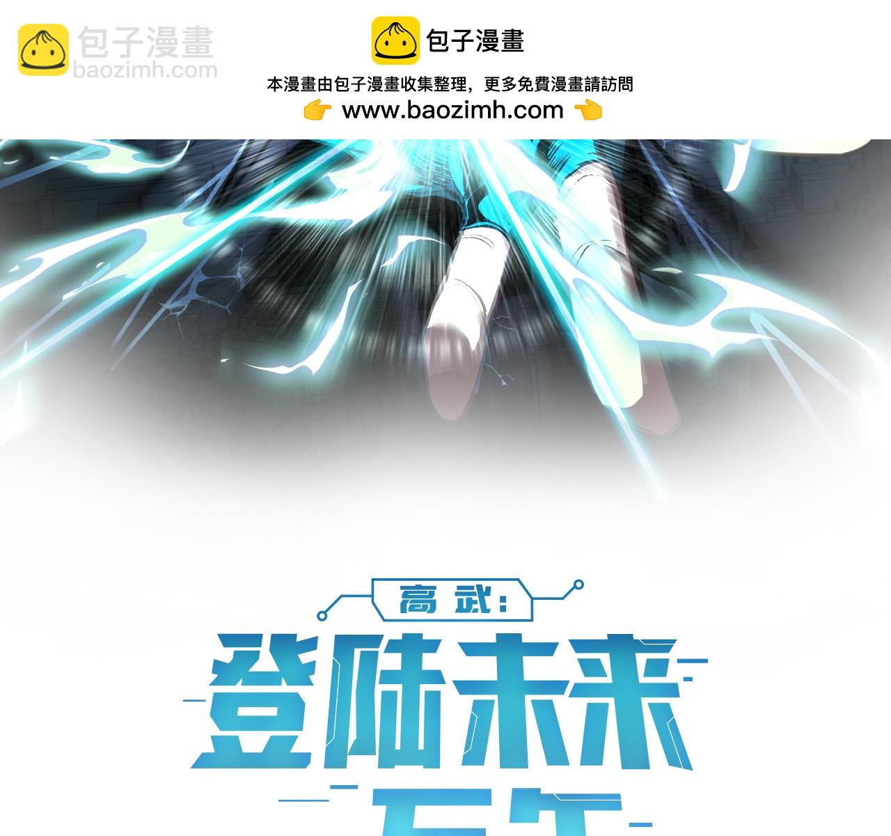 登陸未來一萬年 - 第216話 初次見面(1/4) - 2