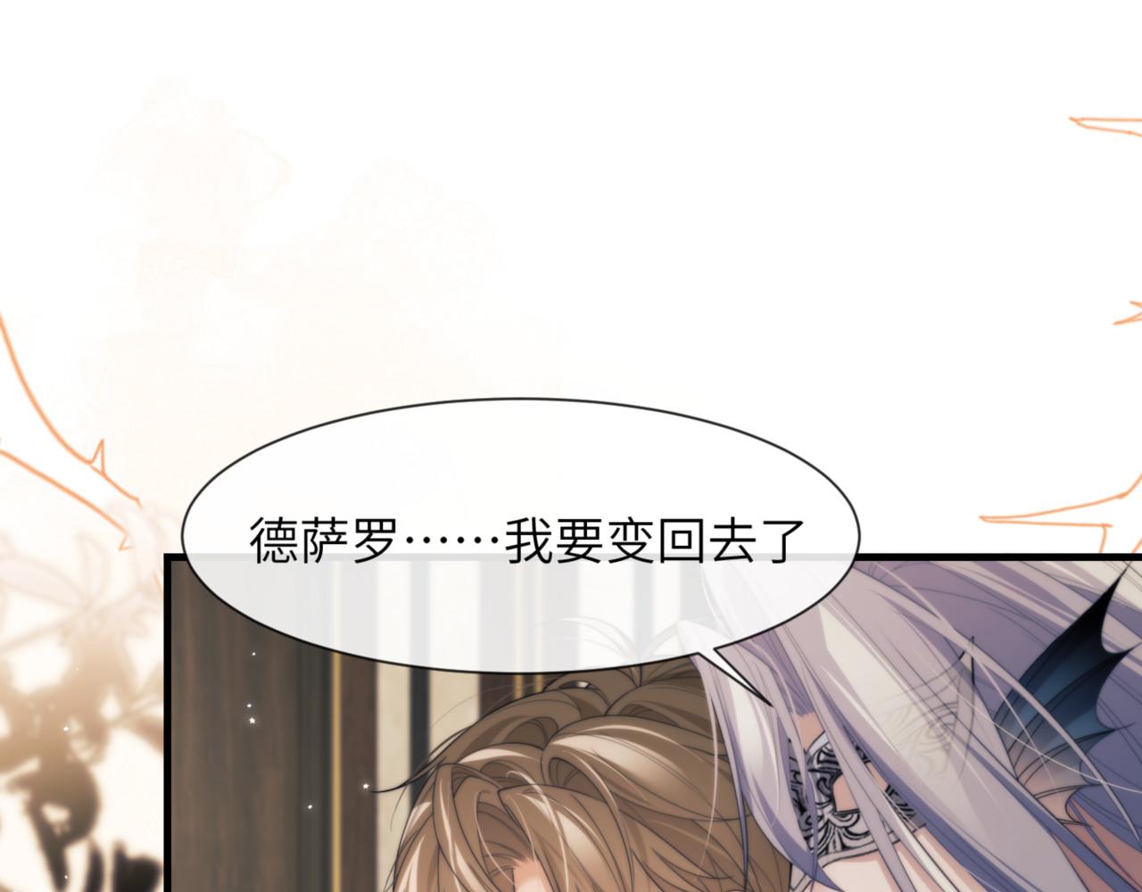 德薩羅人魚 - 第89話 讓我無法控制(1/2) - 1