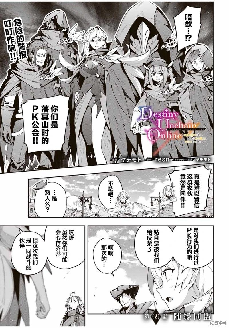 Destiny Unchain Online 〜成爲吸血鬼少女，不久後被稱爲『紅之魔王』〜 - 第69話 - 1