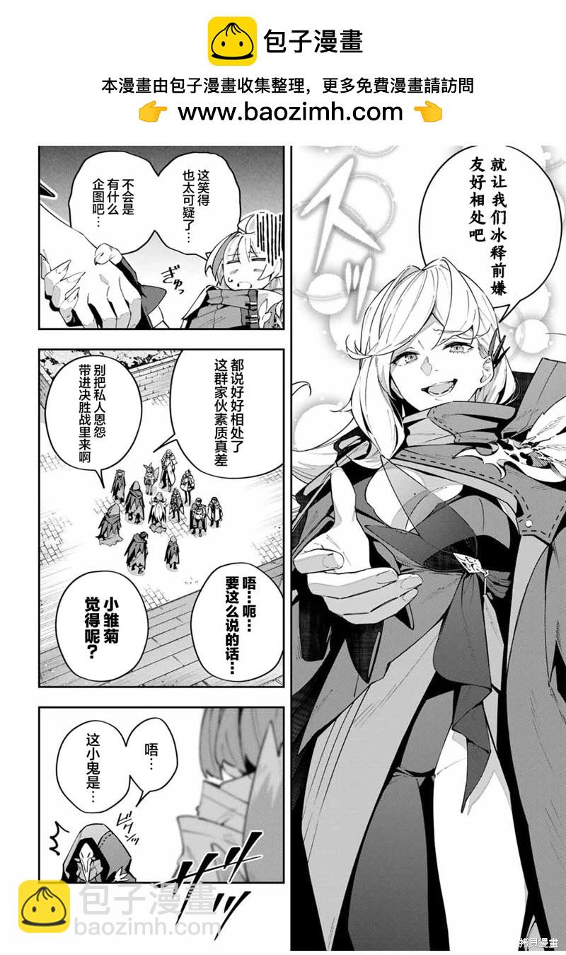 Destiny Unchain Online 〜成爲吸血鬼少女，不久後被稱爲『紅之魔王』〜 - 第69話 - 2